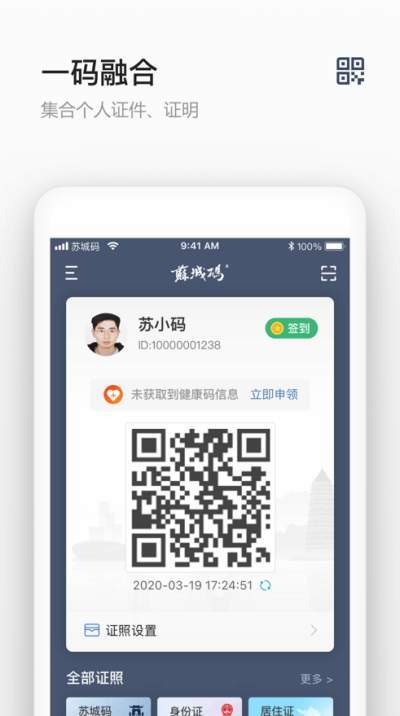 苏城码app下载升级版软件截图