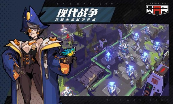 战争2061下载安卓版手游截图