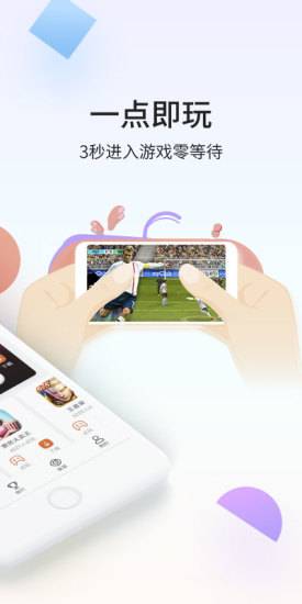 瞬玩族安卓最新版免费无限时间畅玩软件截图