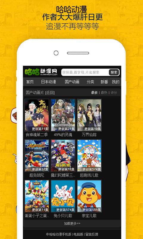 哈哈动漫网下载安装到手机软件截图