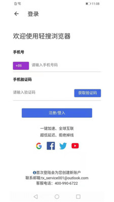轻搜浏览器最新版地址入口软件截图