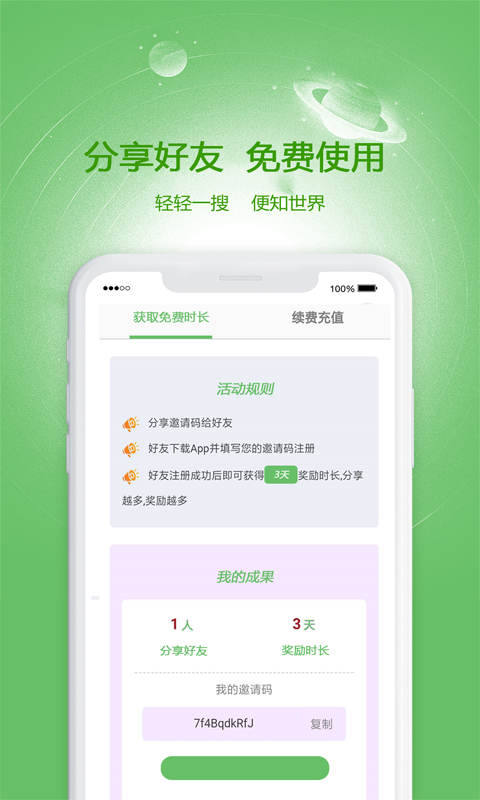 轻搜浏览器最新版地址入口软件截图