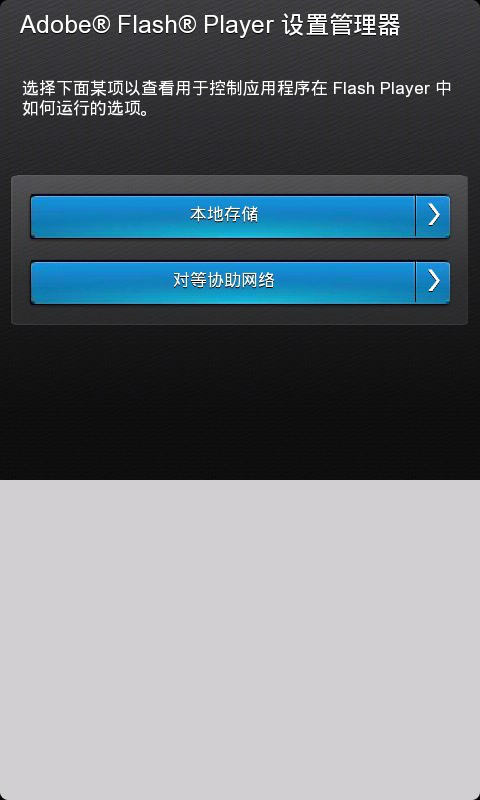 flash插件手机版下载最新版软件截图