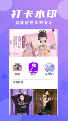 全能变脸相机免费最新版软件截图