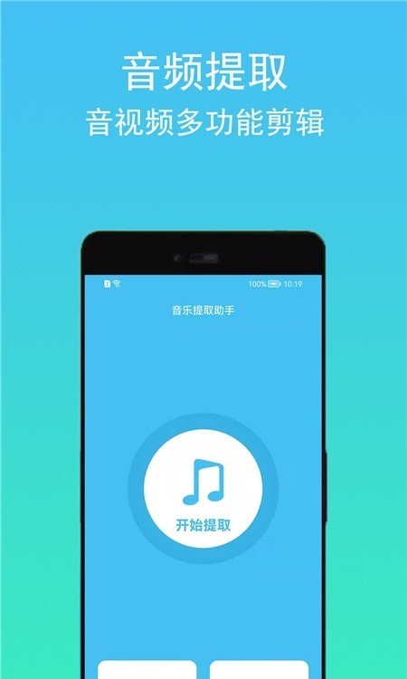 音频音乐提取器app免费最新版软件截图