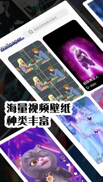 视频壁纸秀秀app免费最新版软件截图