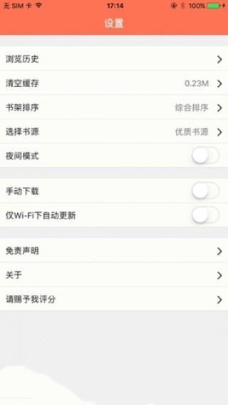 聚佳小说app安卓免费版软件截图