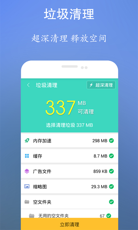 数数垃圾清理王app最新版软件截图