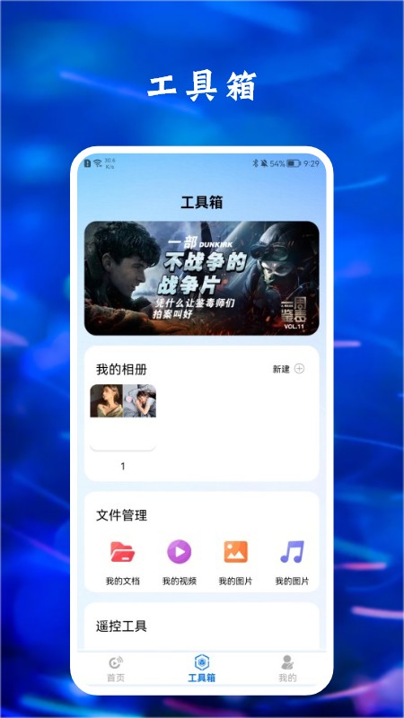 大大影视投屏免费最新版软件截图