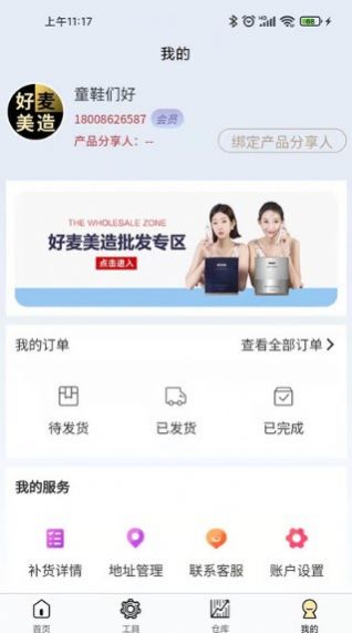 好麦美造app下载软件截图