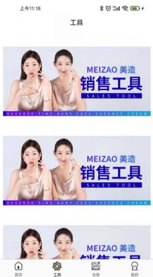 好麦美造app下载软件截图