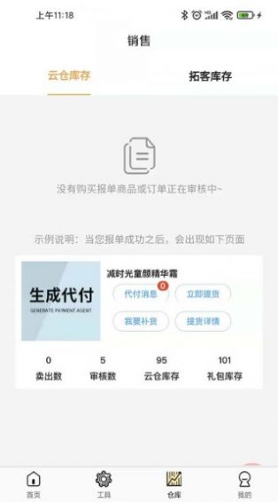 好麦美造app下载软件截图