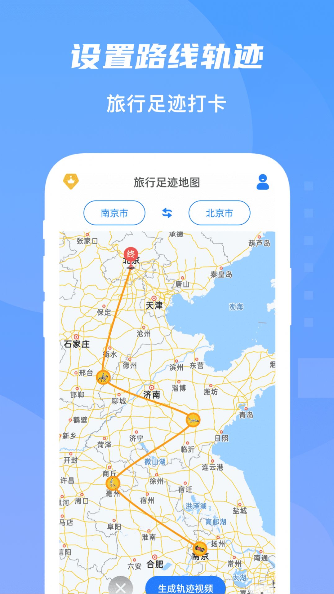 旅行轨迹地图app免费最新版软件截图