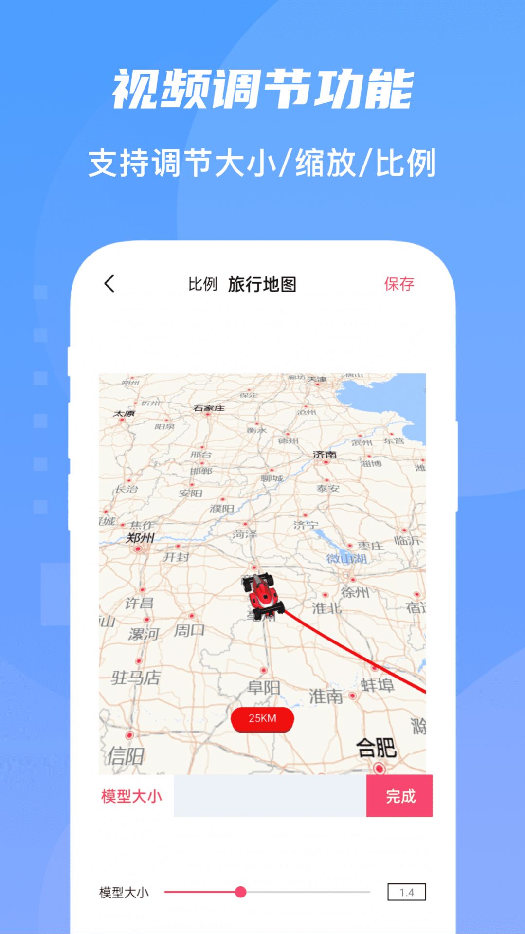 旅行轨迹地图app免费最新版软件截图