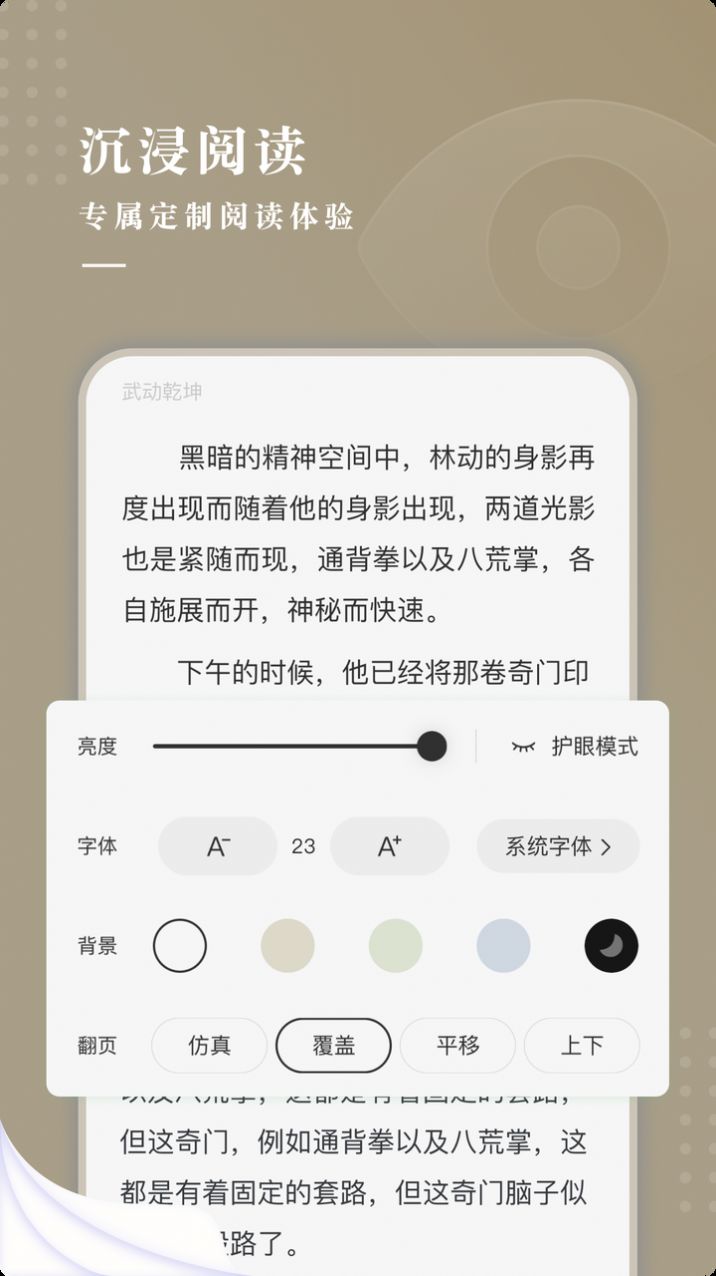 典阅小说app免费最新版软件截图
