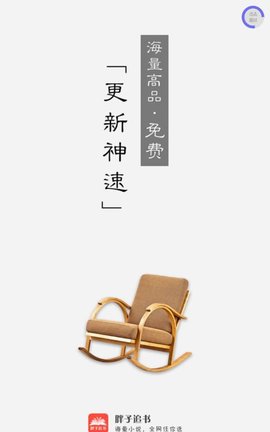 胖子追书app软件截图