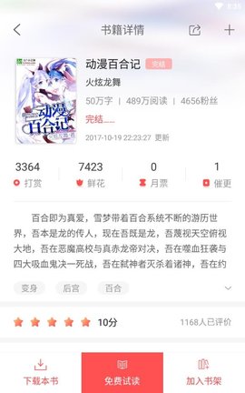 胖子追书app软件截图