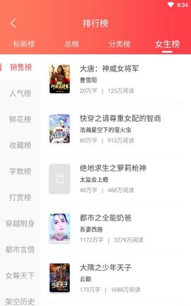 胖子追书app软件截图