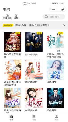 灵猫免费小说app手机最新版软件截图