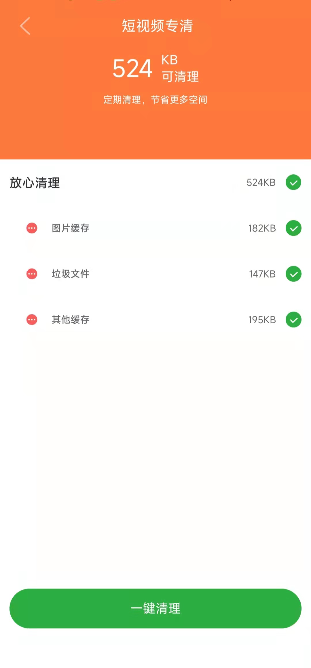 清风清理app最新免费版软件截图