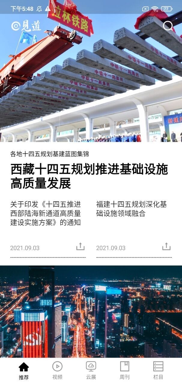 见道新闻资讯app最新版下载