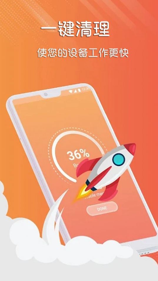 万能清理器app专业免费版软件截图