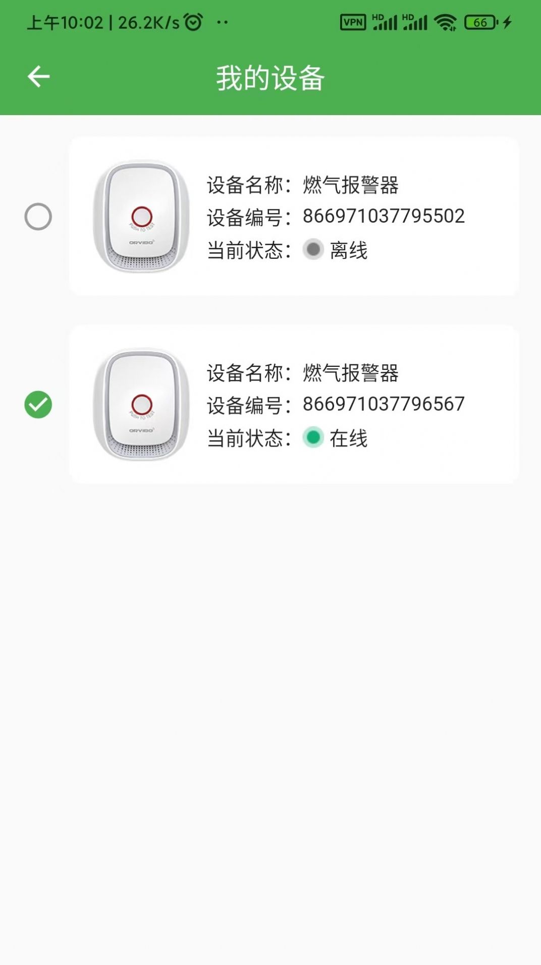 燃气接警app免费版下载软件截图
