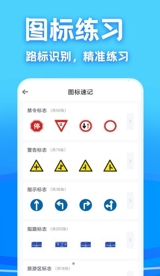 驾考课堂app在线观看免费版软件截图