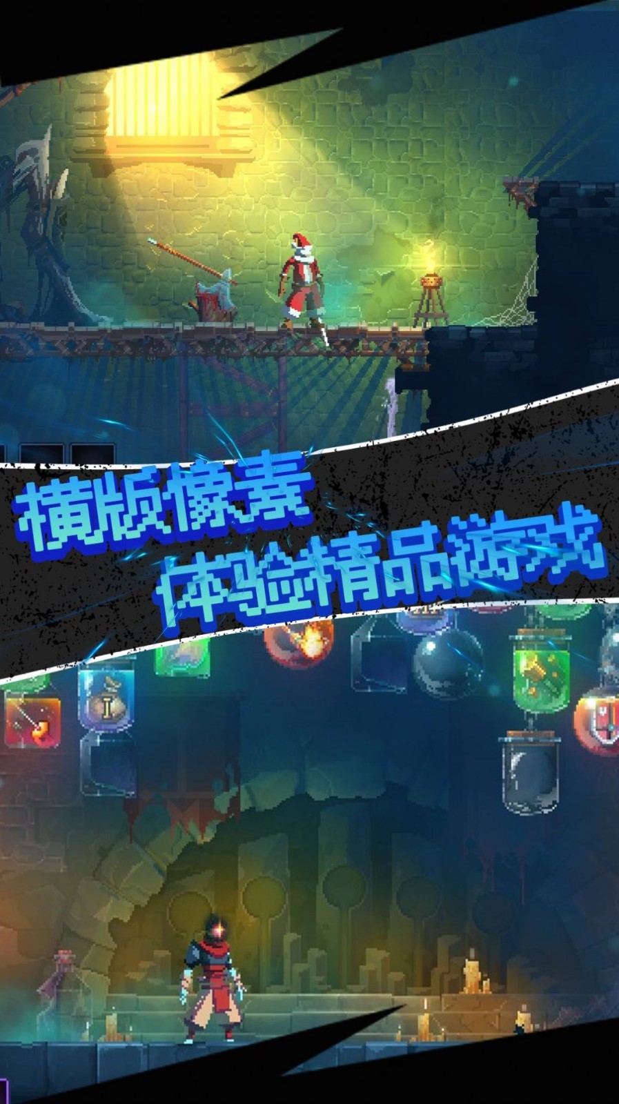 重生死亡细胞手机最新版下载手游截图