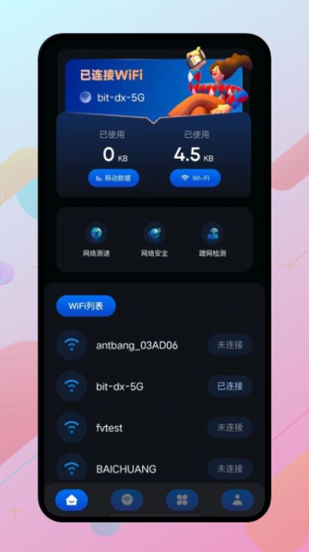 万能锁匙app最新免费版软件截图