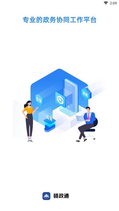 赣政通app手机版软件截图
