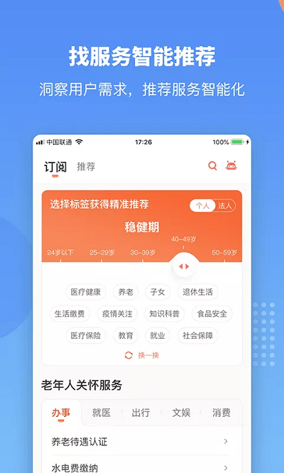赣政通app手机版软件截图