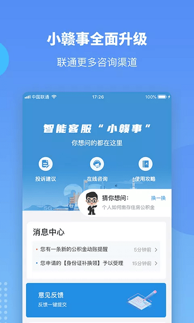 赣政通app手机版软件截图