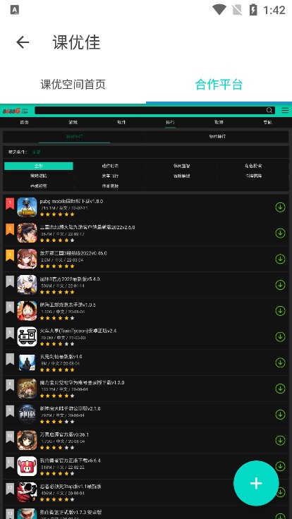 课优空间登录入口软件截图