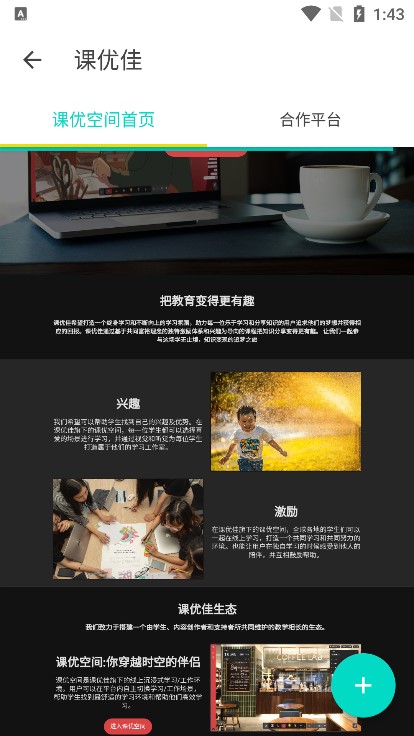 课优空间登录入口软件截图
