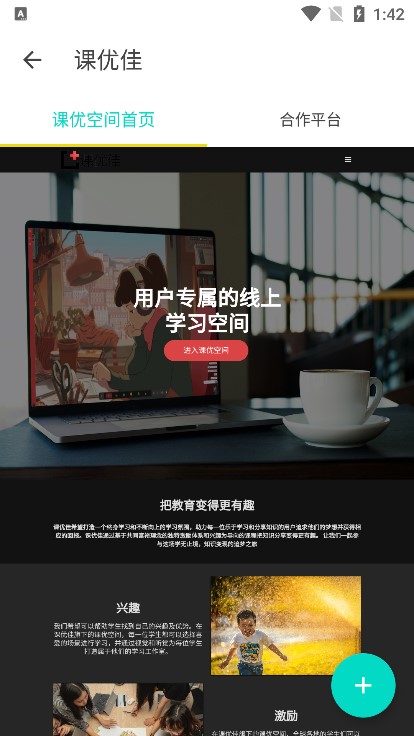 课优空间登录入口软件截图