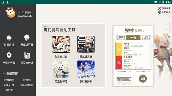 可莉特调官网版app下载软件截图