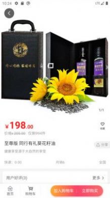 同芮商城app免费最新版软件截图