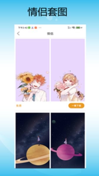 美美壁纸app安卓免费最新版软件截图