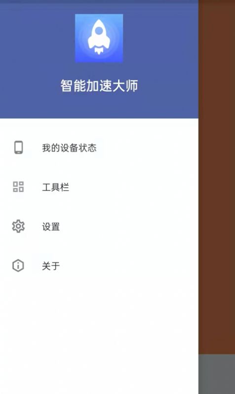 智能加速大师app免费专业版软件截图