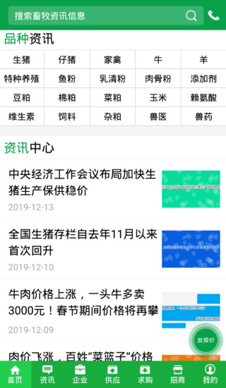 中国畜牧网app下载软件截图