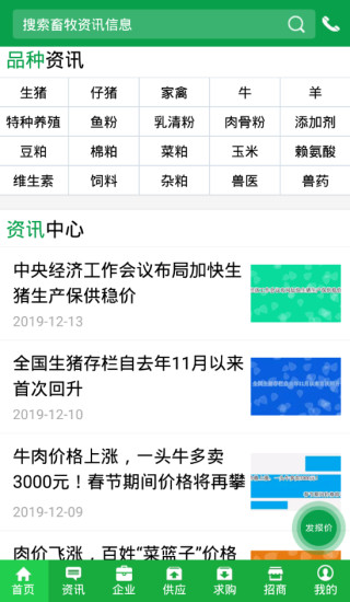 中国畜牧网app下载