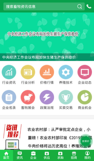 中国畜牧网app下载