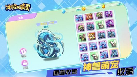 冲锋吧精灵内置修改器下载链接手游截图