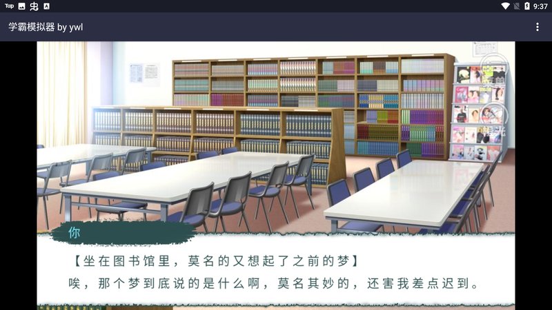 学霸模拟器vr版游戏手游截图