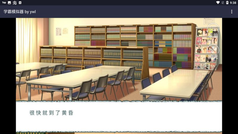 学霸模拟器vr版游戏手游截图