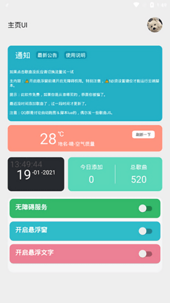 光遇script最新版软件截图