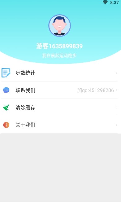 晨起运动app最新免费版软件截图