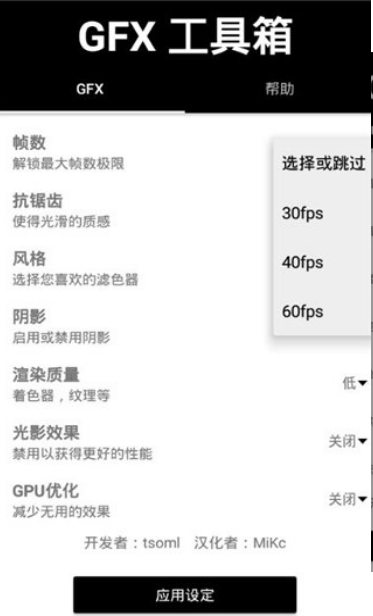 gfx画质工具箱120帧软件截图