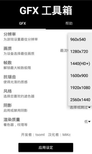 gfx画质工具箱120帧软件截图